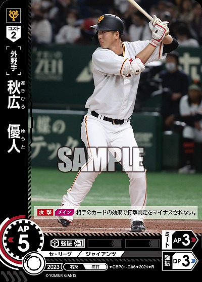 秋広　優人 【CBP01/G06R】